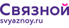 Скидка 20% на отправку груза и любые дополнительные услуги Связной экспресс - Пономаревка