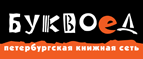 Скидка 10% для новых покупателей в bookvoed.ru! - Пономаревка